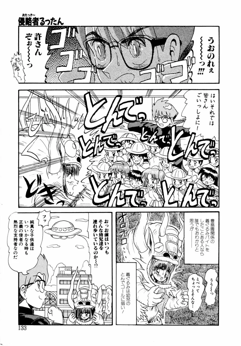 毎日がおきらく Page.132