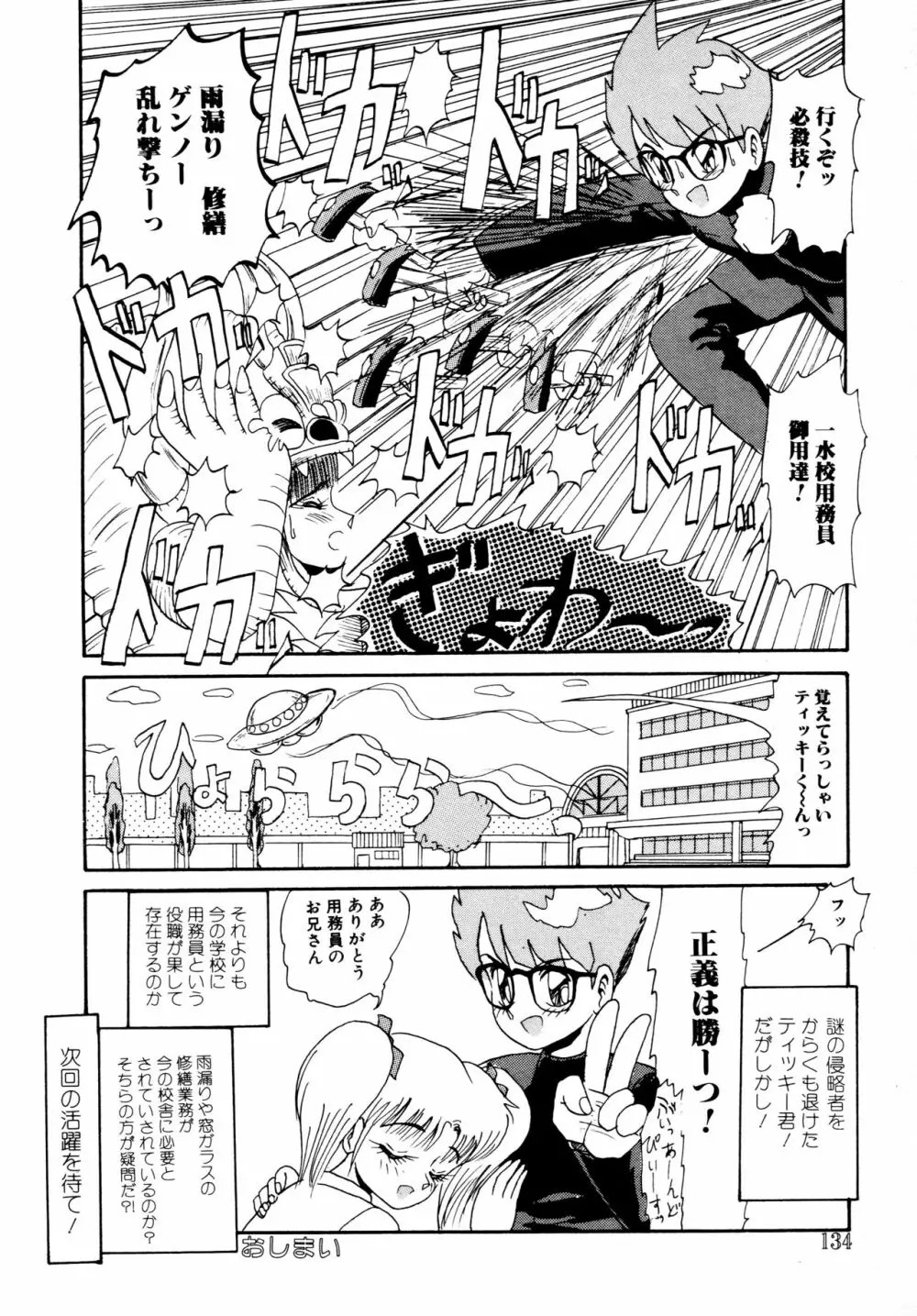 毎日がおきらく Page.133