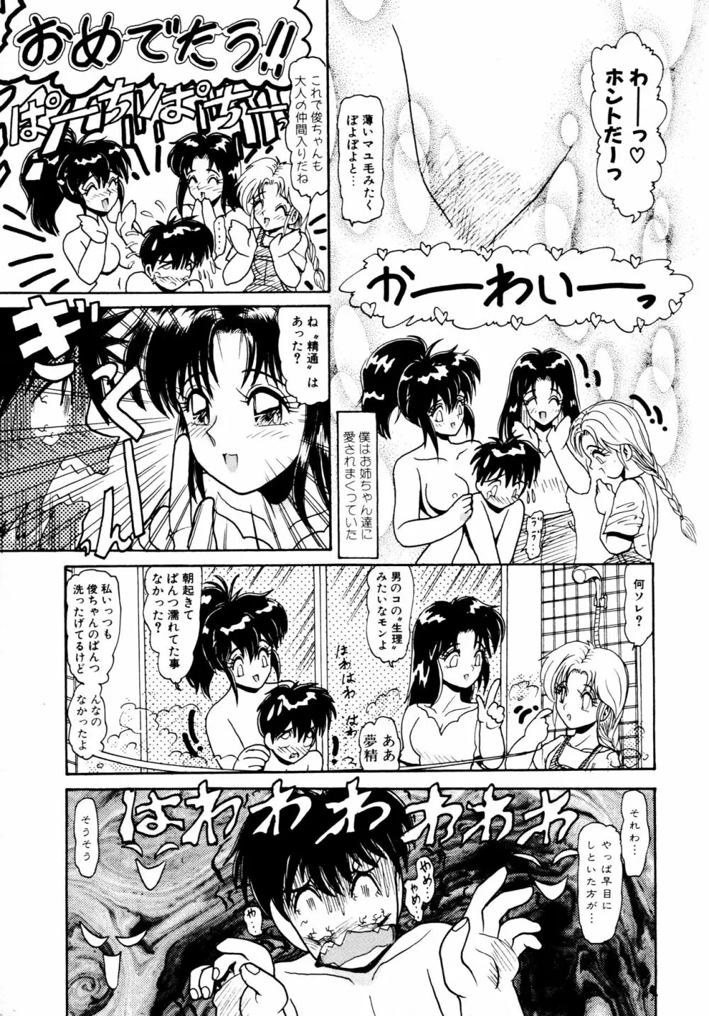 毎日がおきらく Page.138