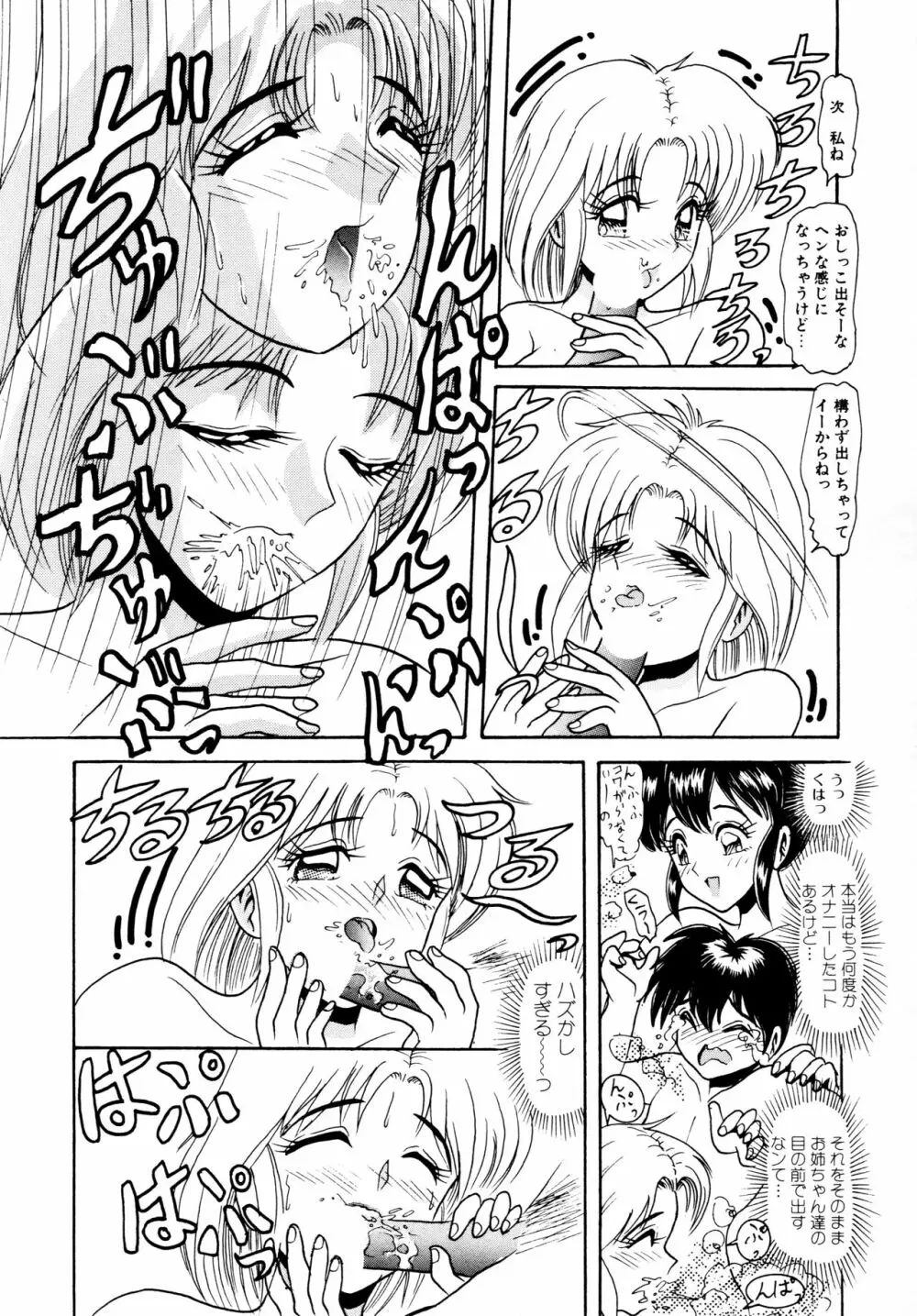 毎日がおきらく Page.141