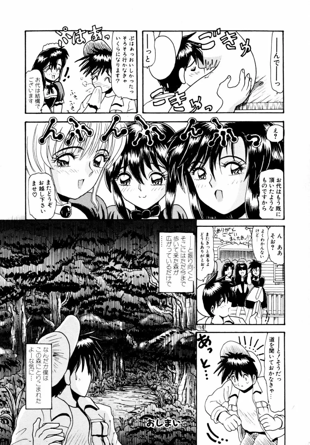 毎日がおきらく Page.67