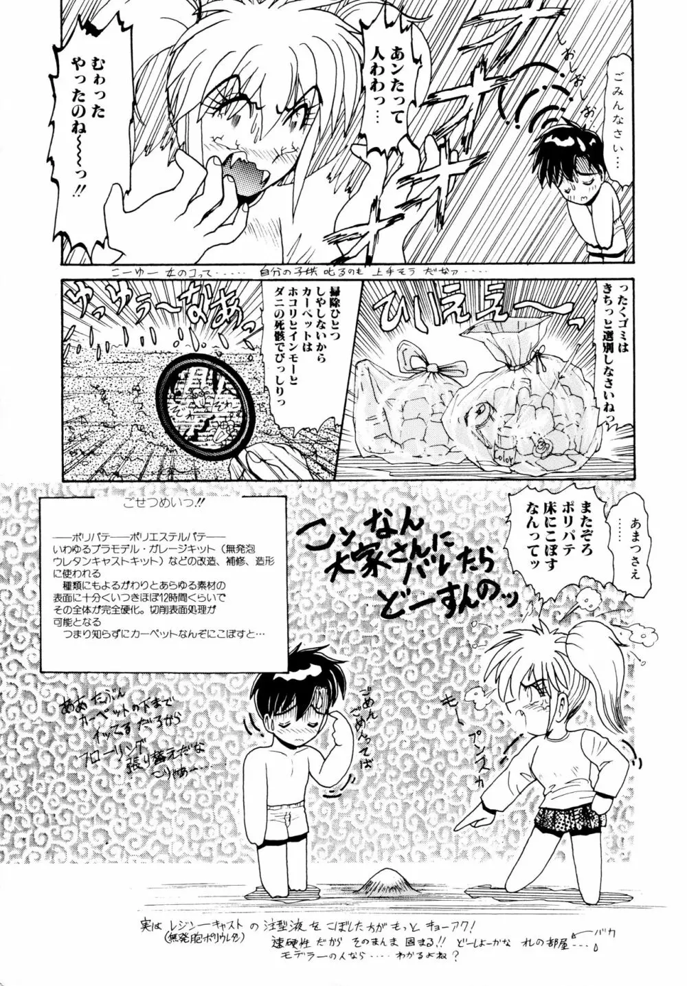 毎日がおきらく Page.72