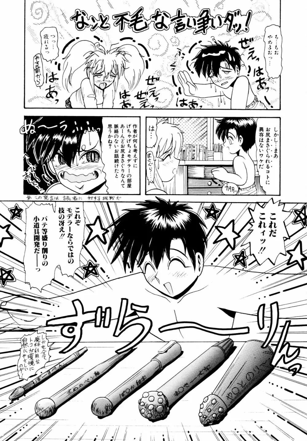 毎日がおきらく Page.75