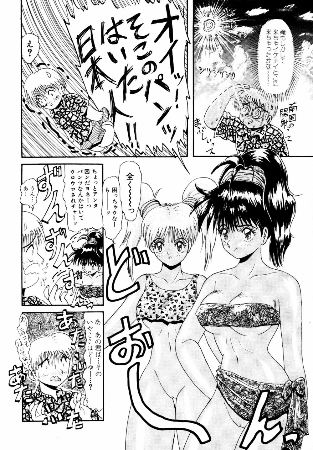 毎日がおきらく Page.87