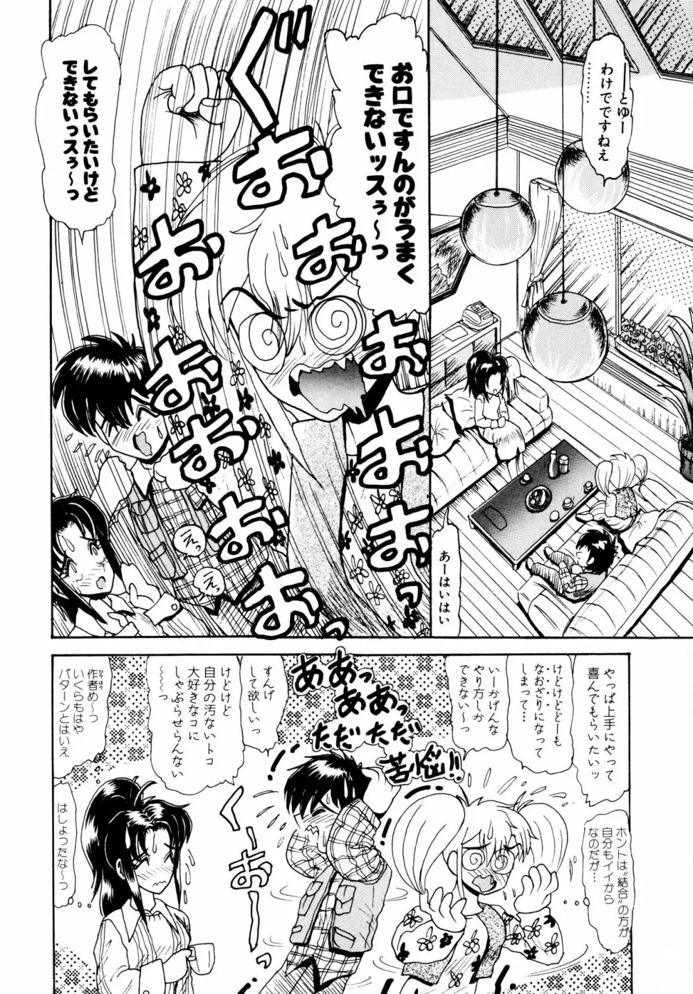 毎日がおきらく Page.9