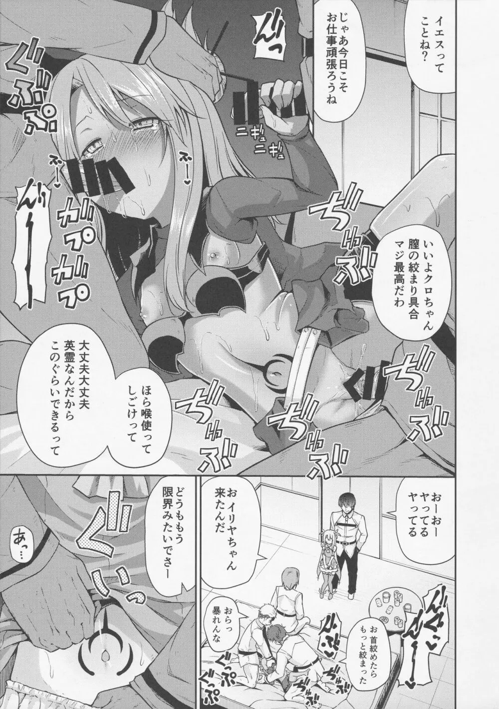 イリヤとクロとキメハメ令呪 Page.5