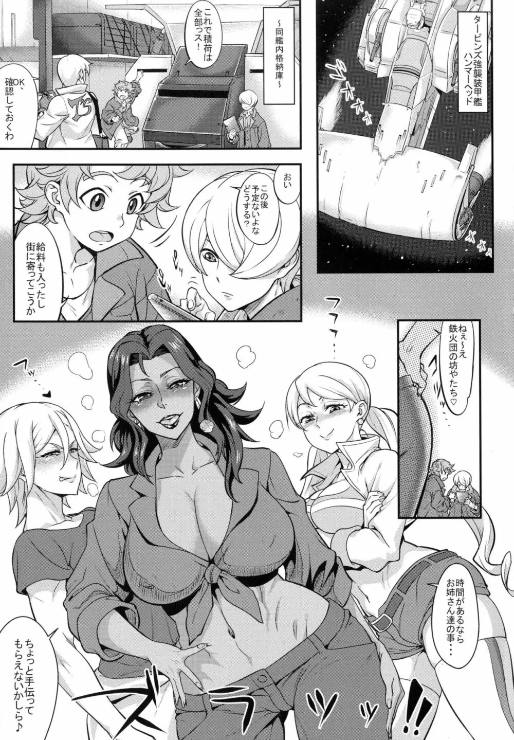 タービン全開フルスラッツ!! Page.2