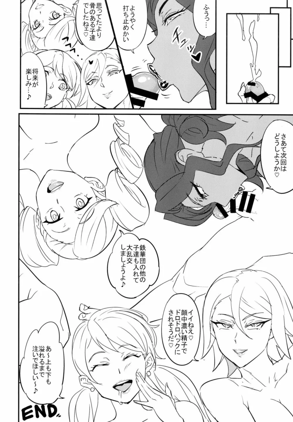 タービン全開フルスラッツ!! Page.23