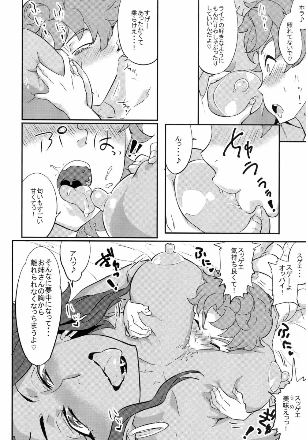 タービン全開フルスラッツ!! Page.7