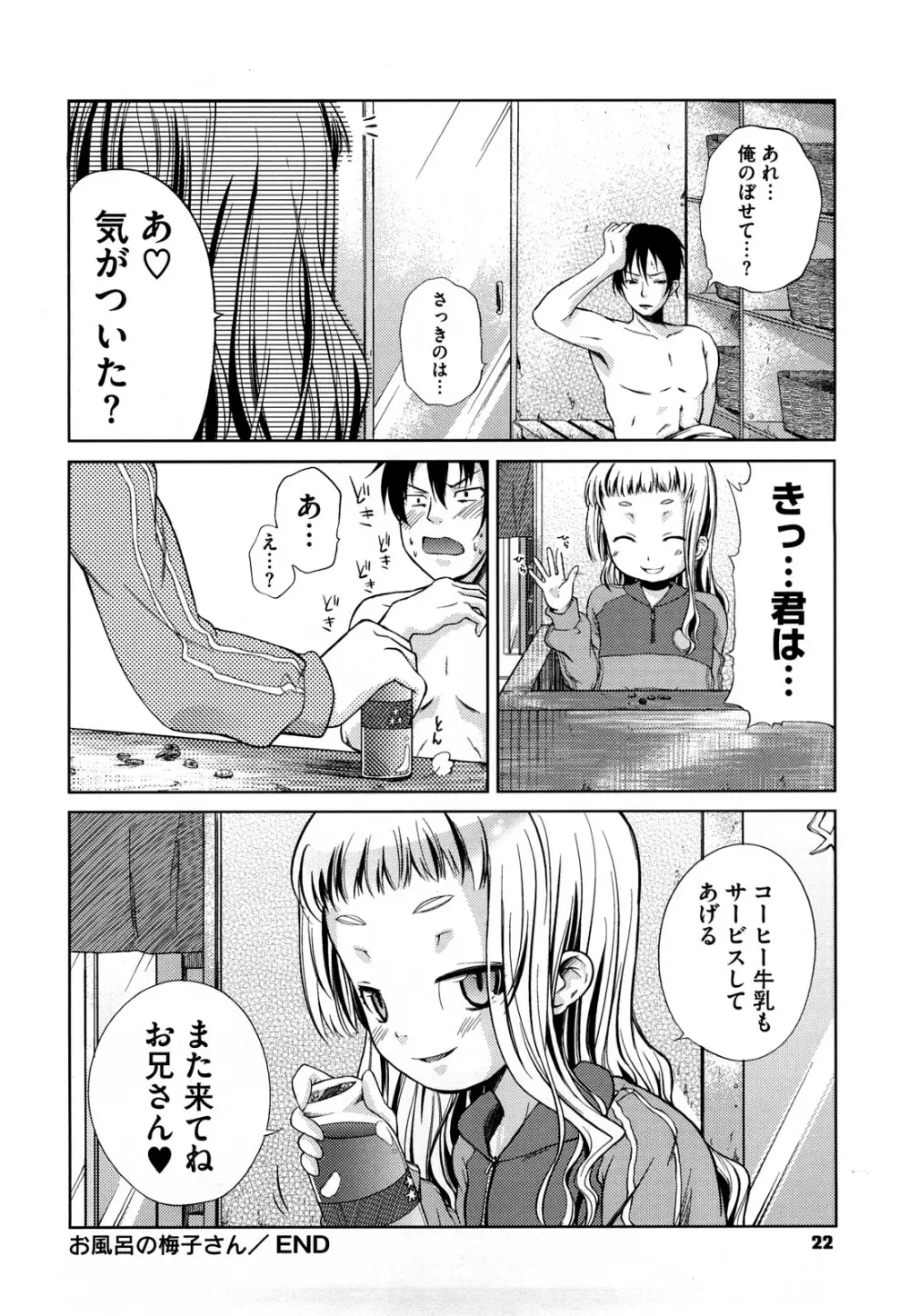 マイクロホリック Page.23