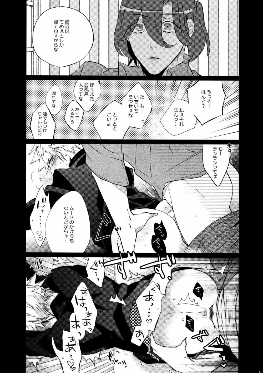 まらコン おかわり Page.107