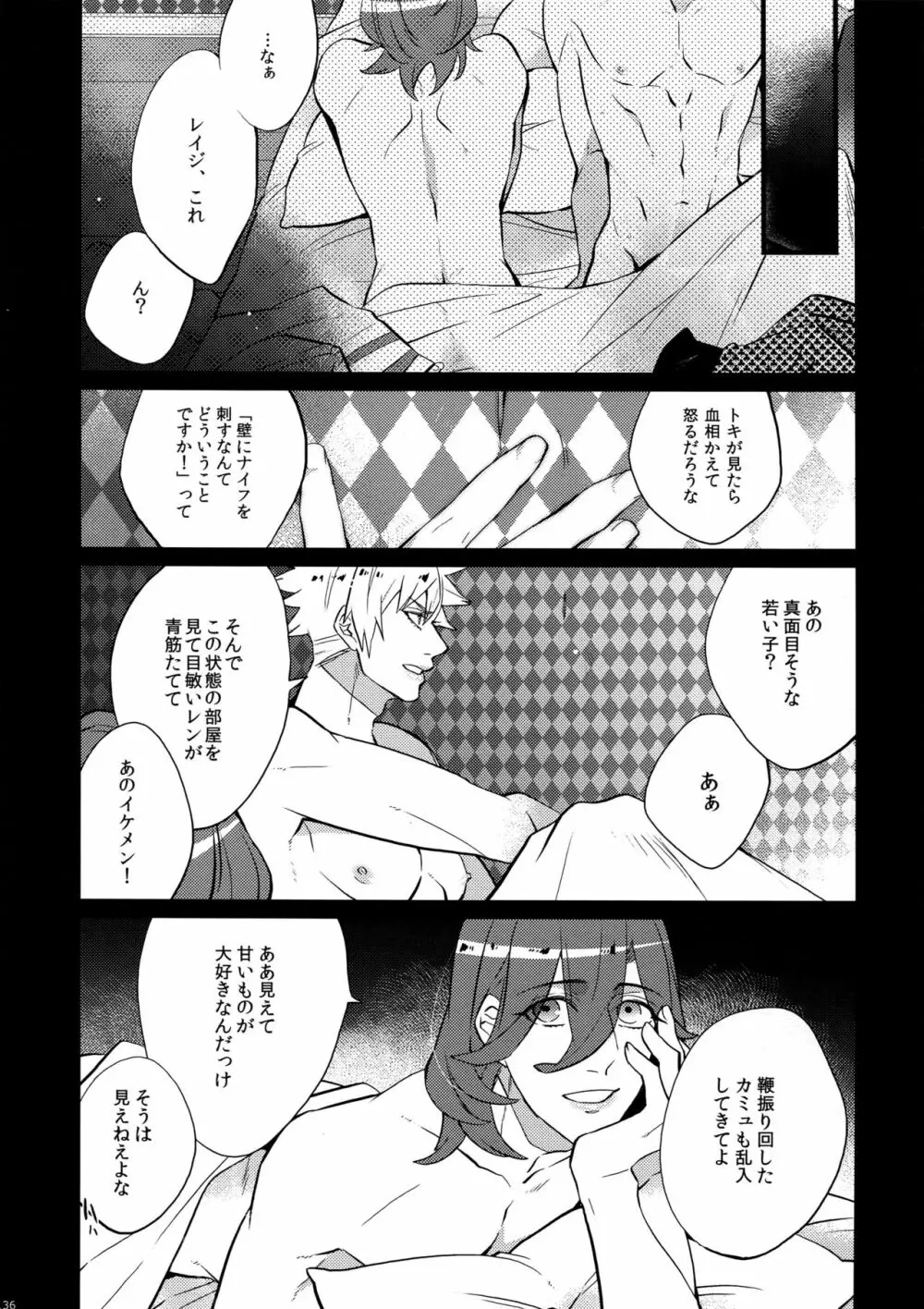 まらコン おかわり Page.136