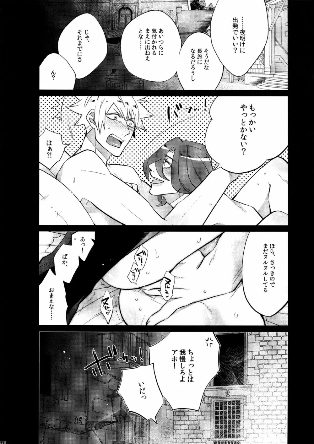 まらコン おかわり Page.138