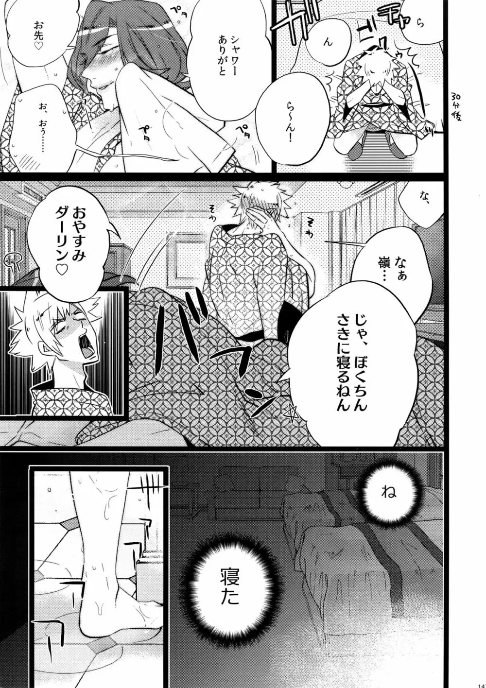 まらコン おかわり Page.147