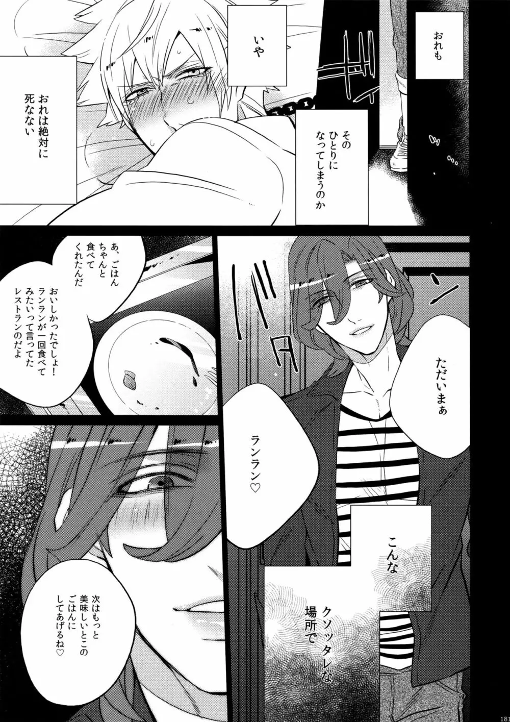 まらコン おかわり Page.181