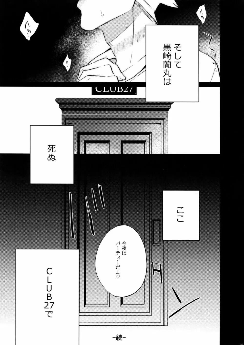 まらコン おかわり Page.203