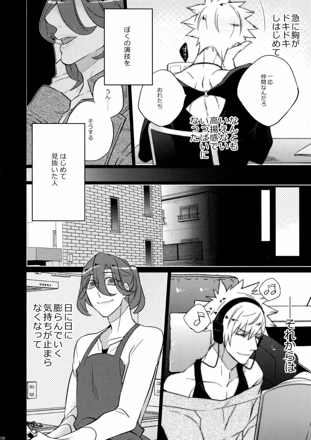 まらコン おかわり Page.208