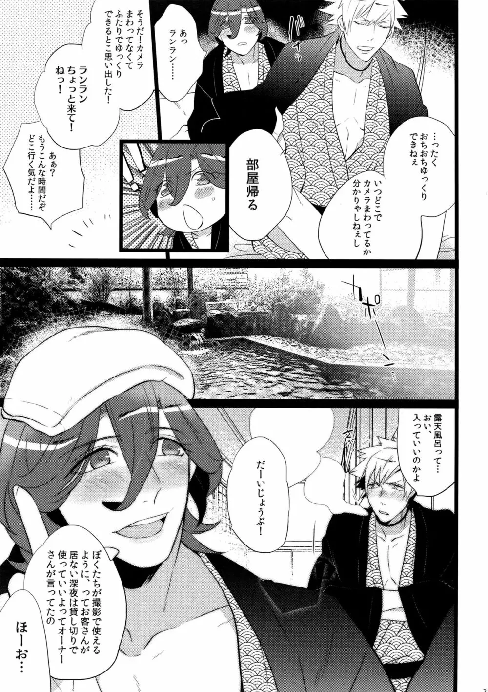 まらコン おかわり Page.21