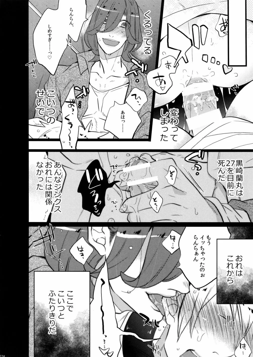 まらコン おかわり Page.224