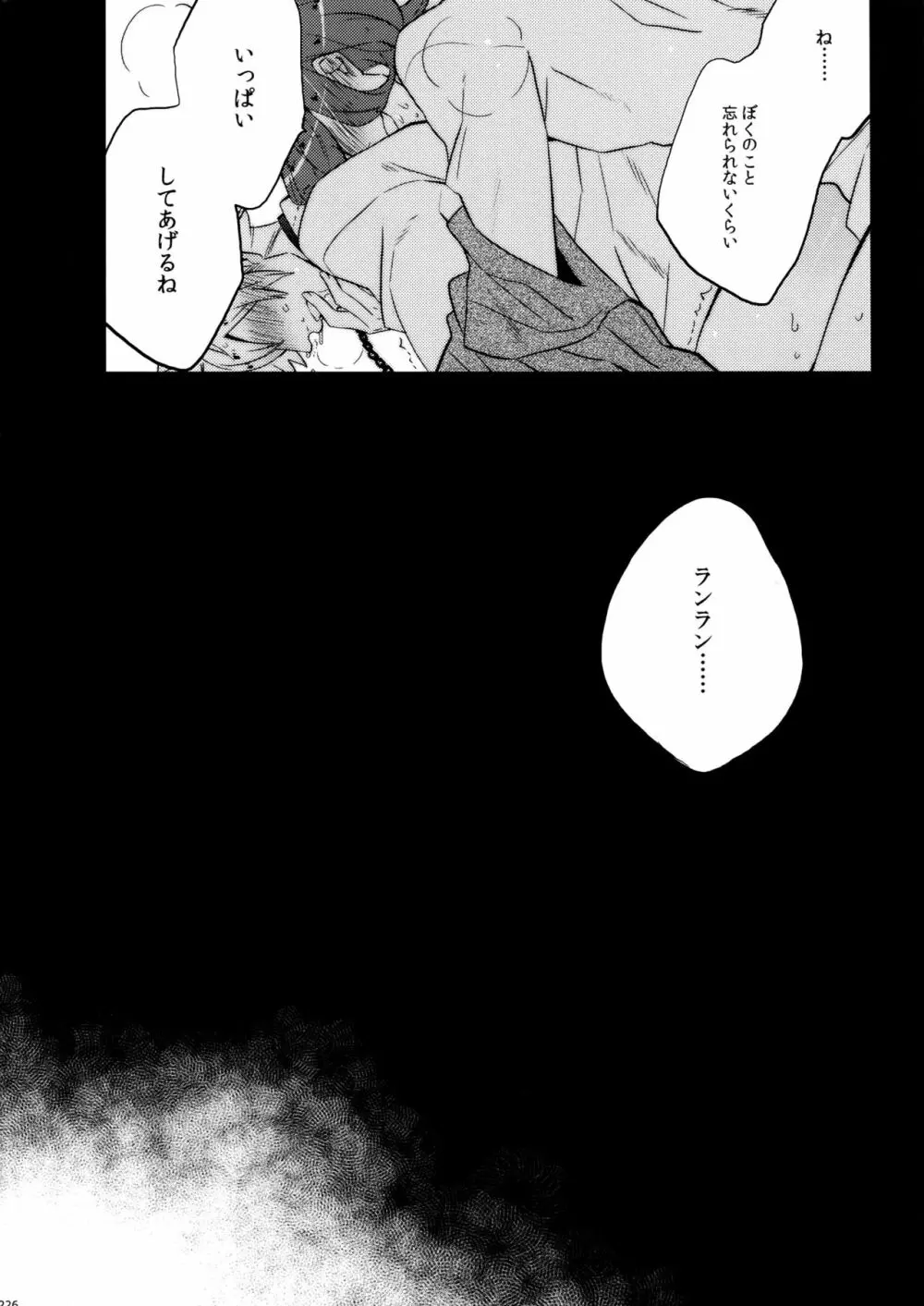 まらコン おかわり Page.226