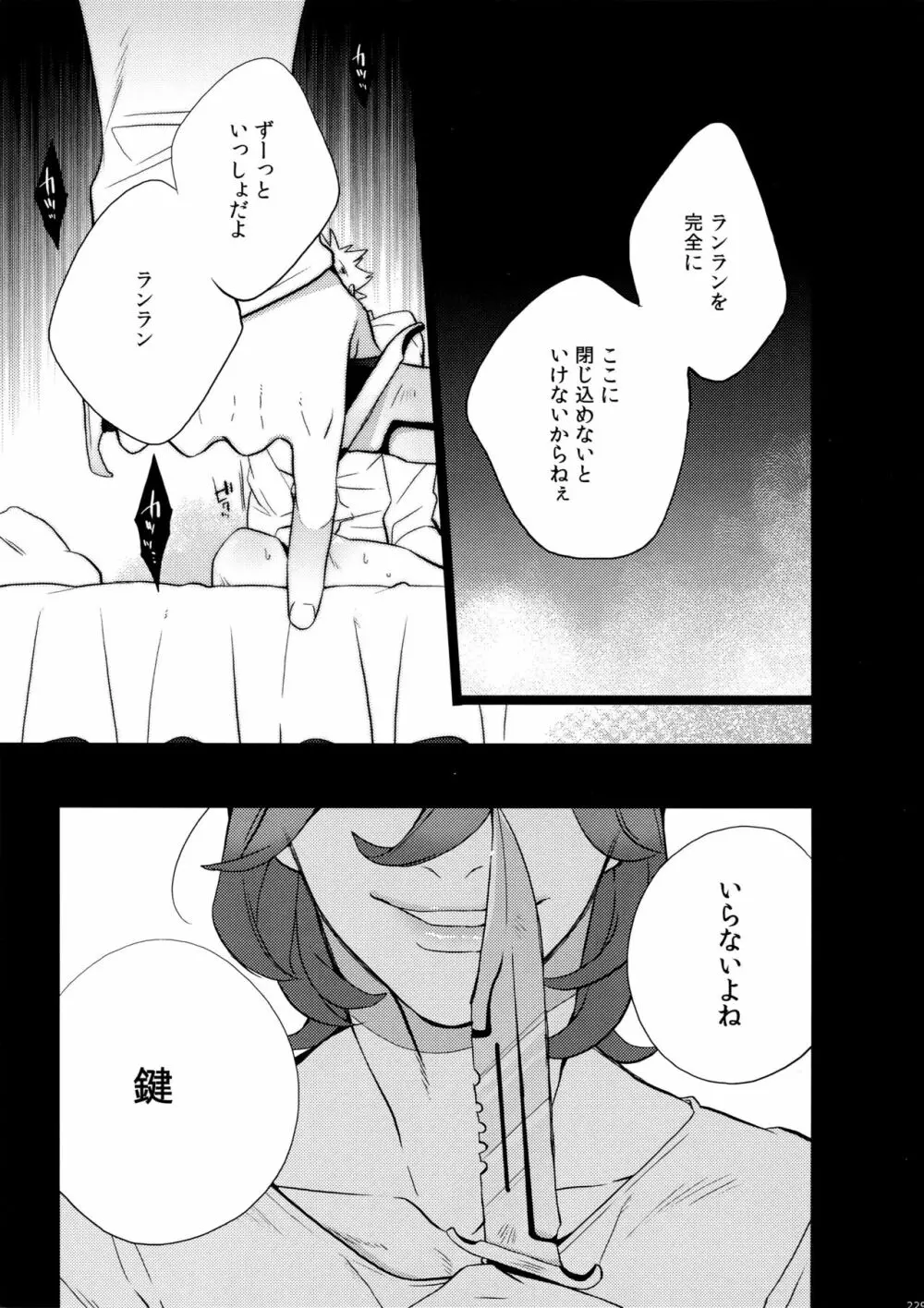 まらコン おかわり Page.229