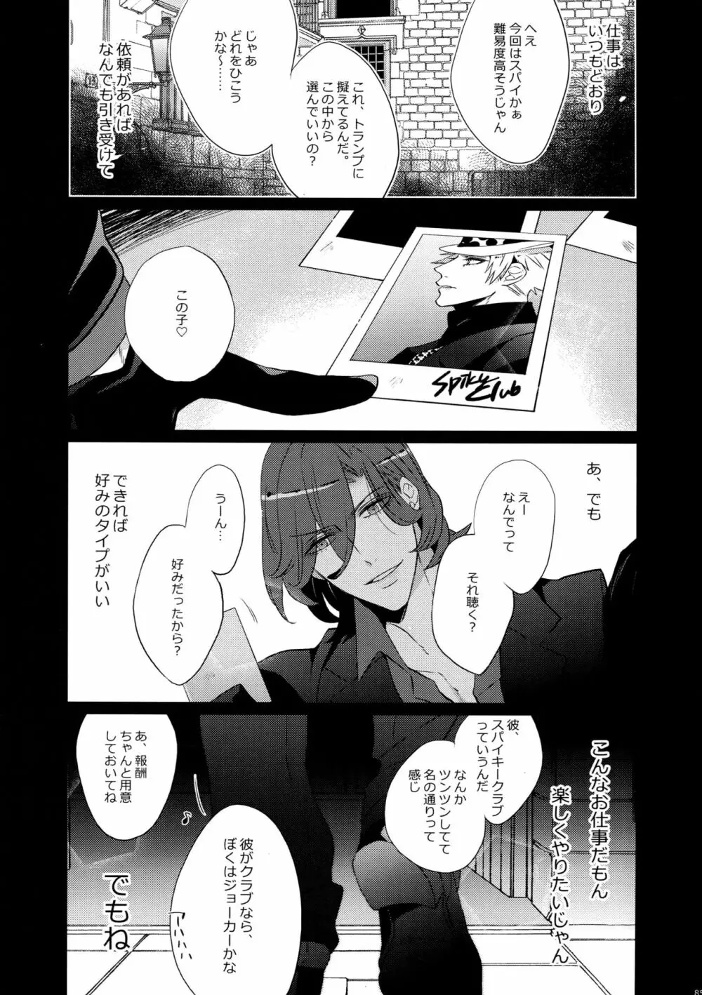 まらコン おかわり Page.85