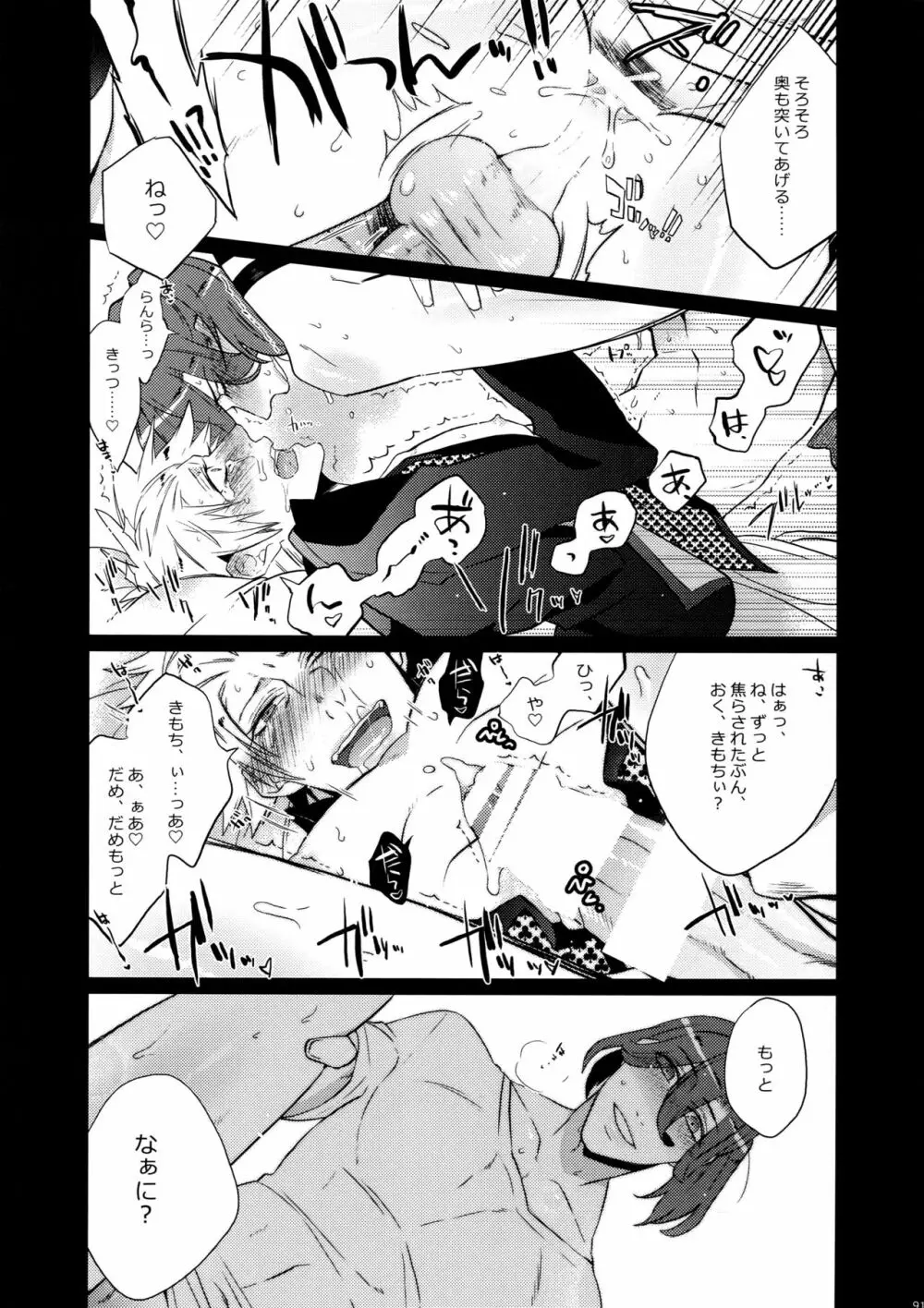 まらコン おかわり Page.91