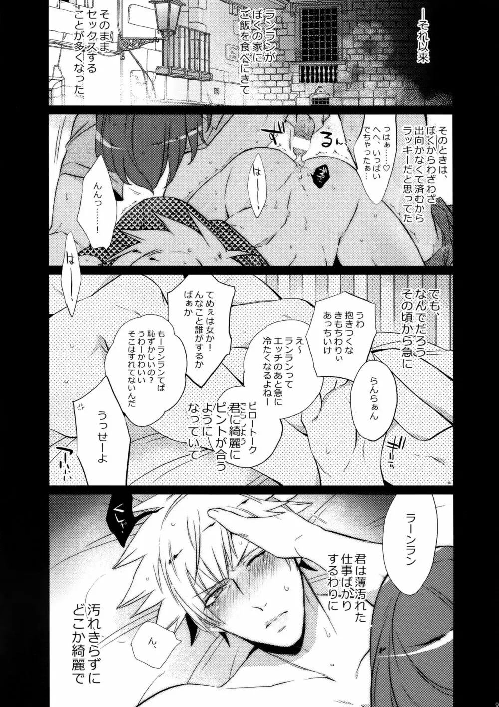 まらコン おかわり Page.93