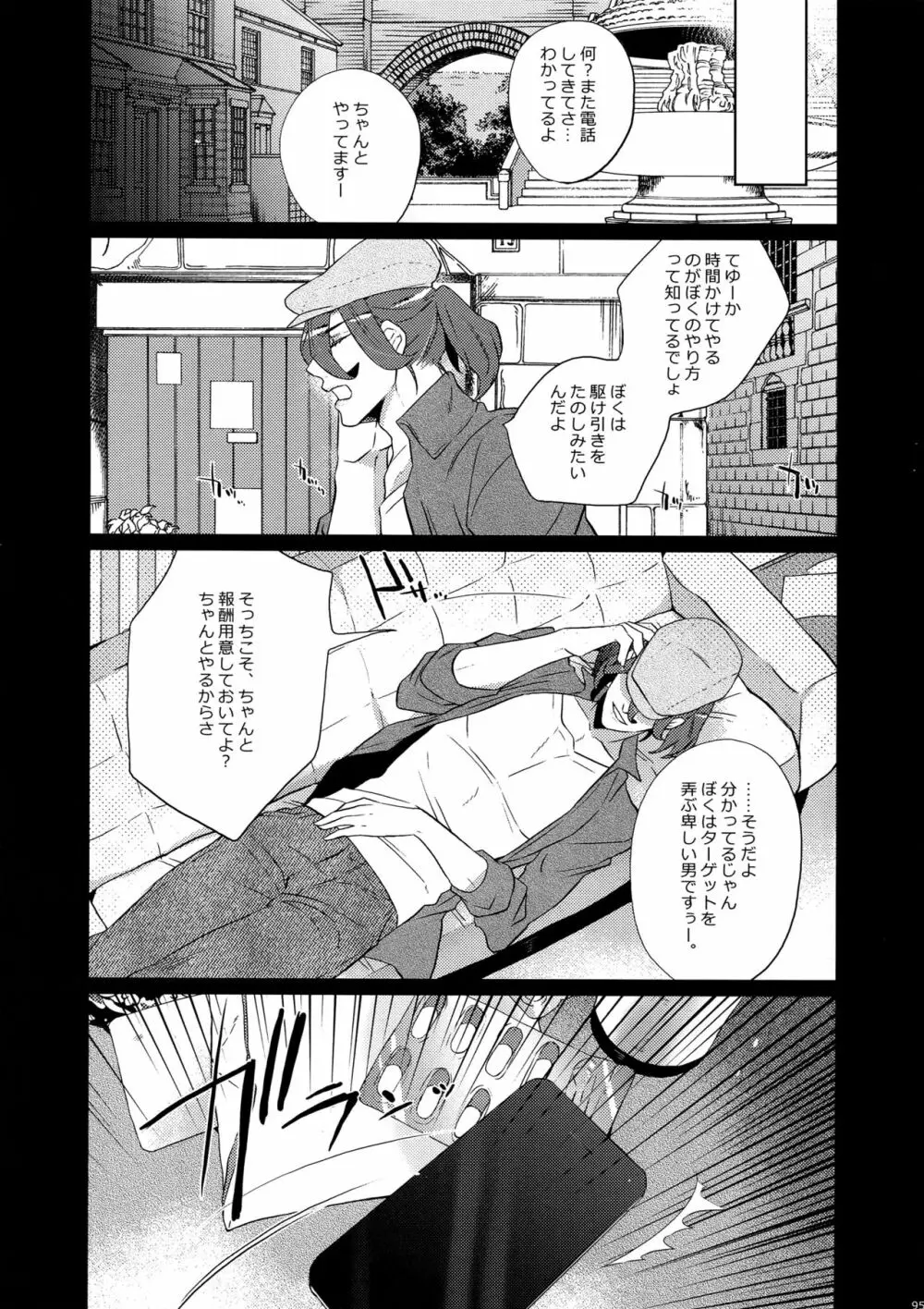 まらコン おかわり Page.95