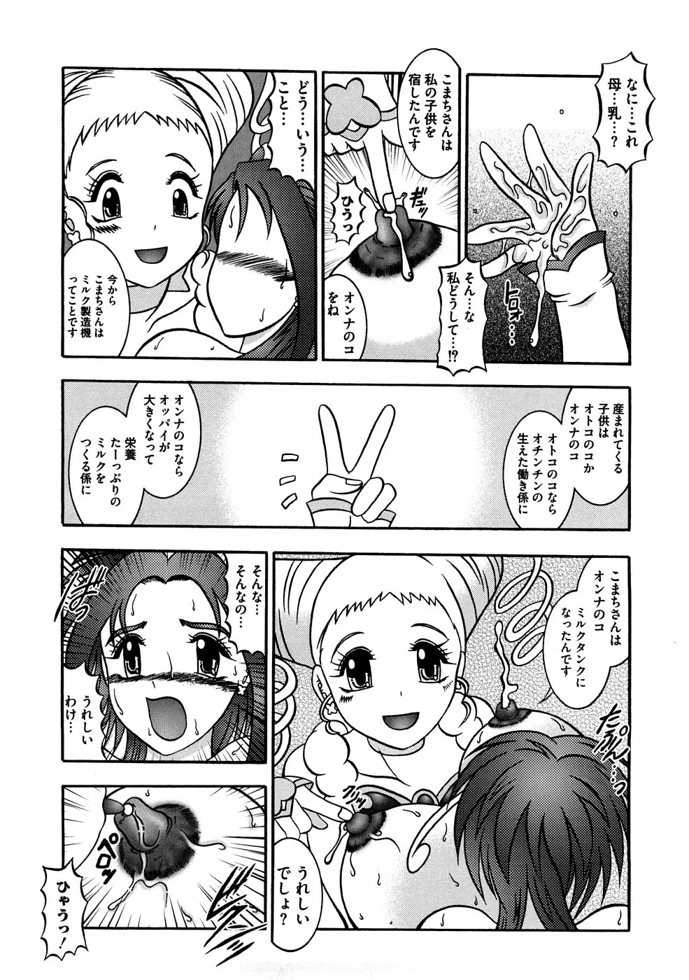 キュアキュア凌辱絵巻 プリ●ュア5エロパロアンソロジー Page.107