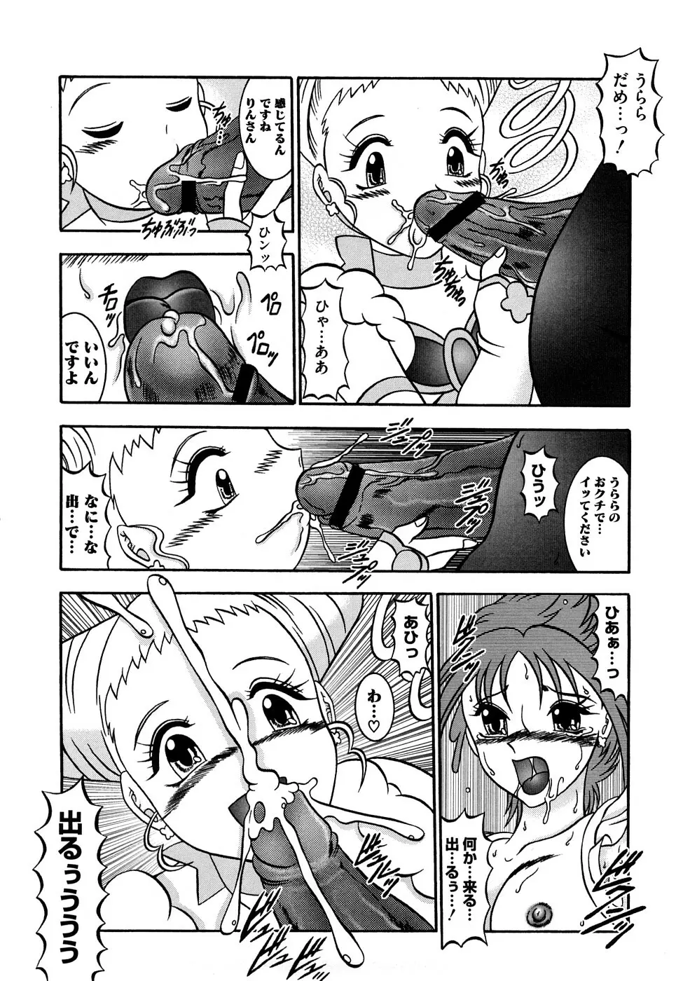 キュアキュア凌辱絵巻 プリ●ュア5エロパロアンソロジー Page.125