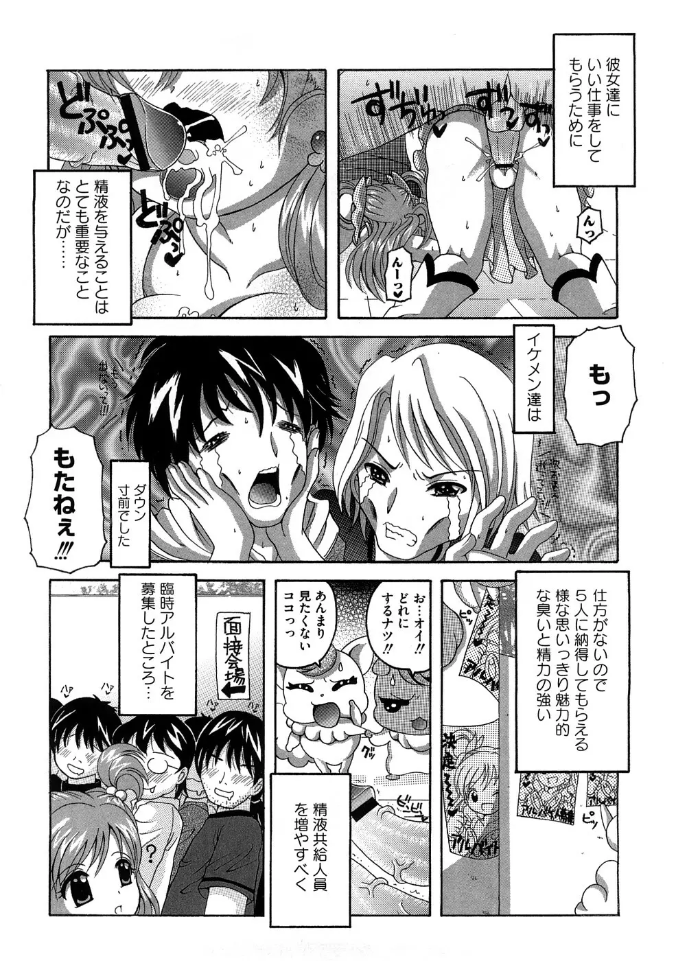 キュアキュア凌辱絵巻 プリ●ュア5エロパロアンソロジー Page.131