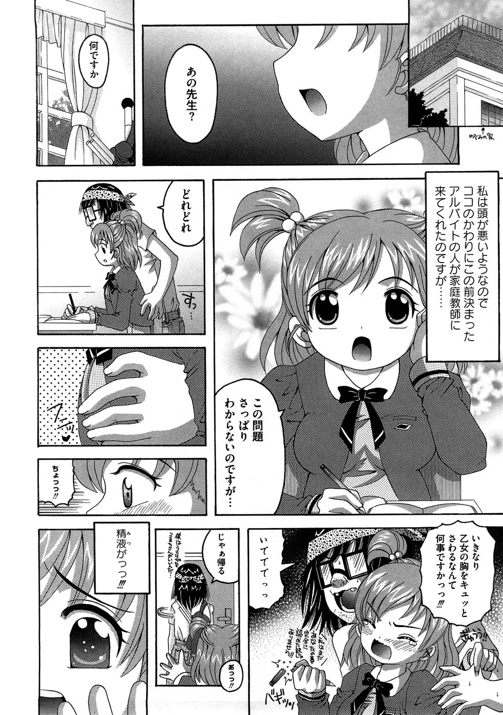 キュアキュア凌辱絵巻 プリ●ュア5エロパロアンソロジー Page.135