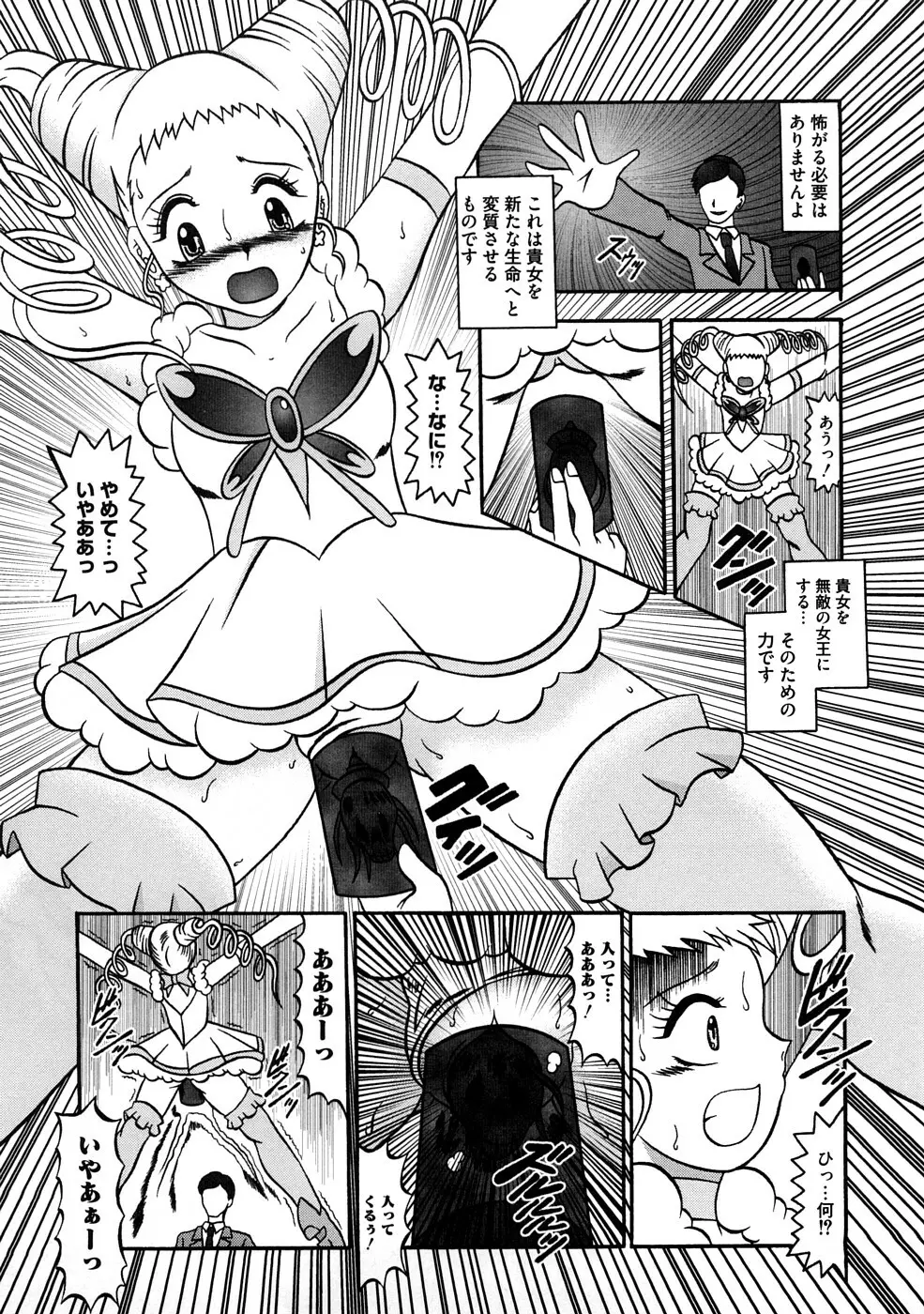 キュアキュア凌辱絵巻 プリ●ュア5エロパロアンソロジー Page.94