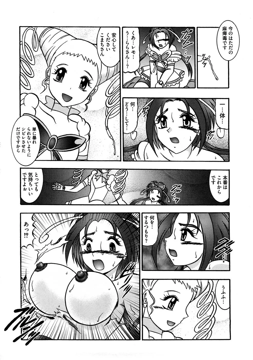 キュアキュア凌辱絵巻 プリ●ュア5エロパロアンソロジー Page.99