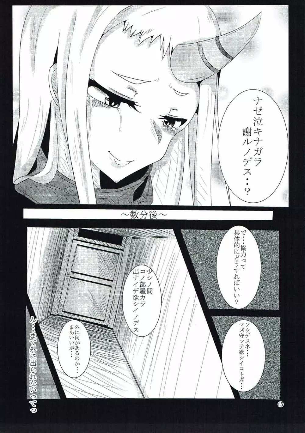 艦娘ノ裏話 Page.14