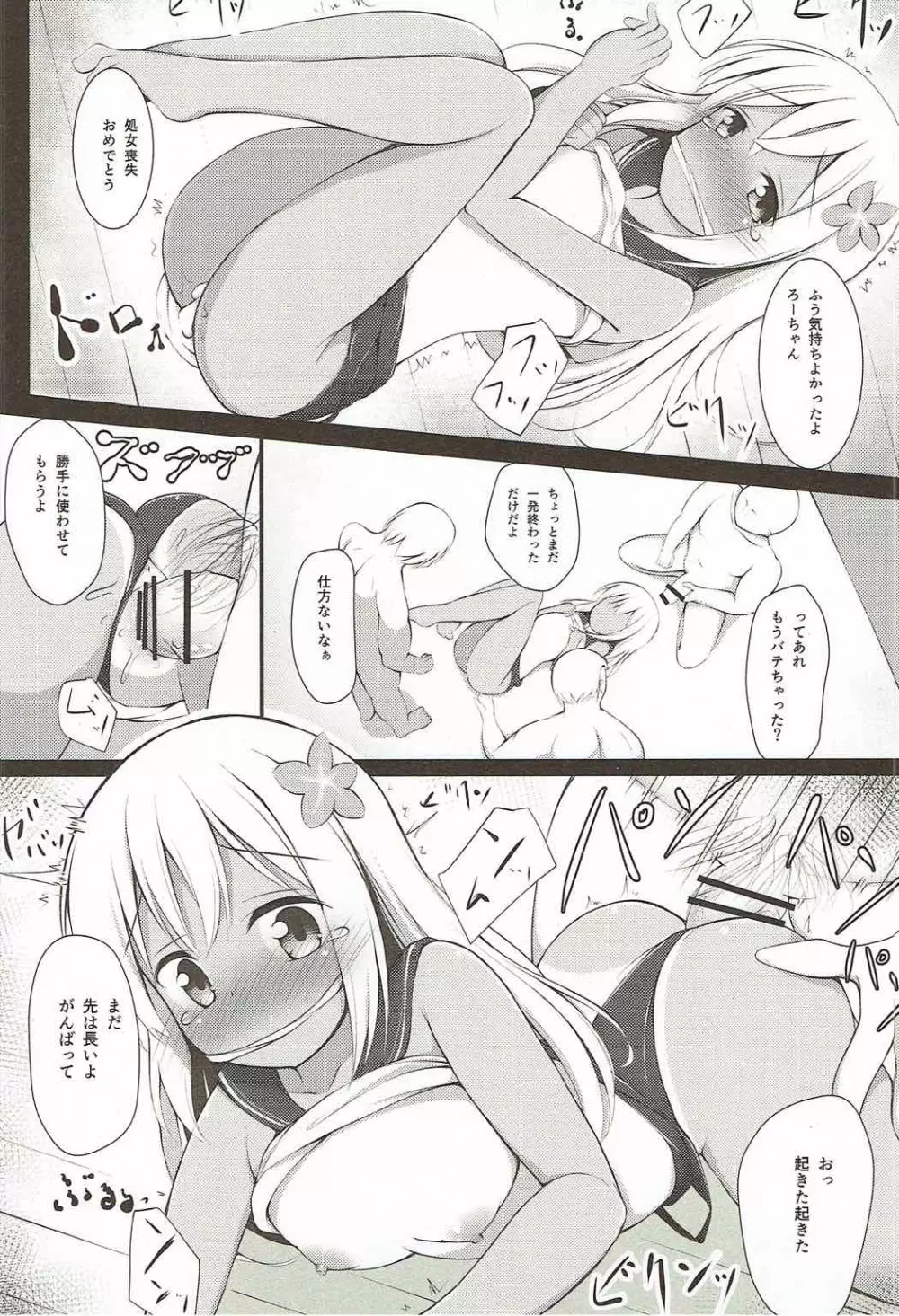 ろーちゃん夜戦がんばりますって… Page.11