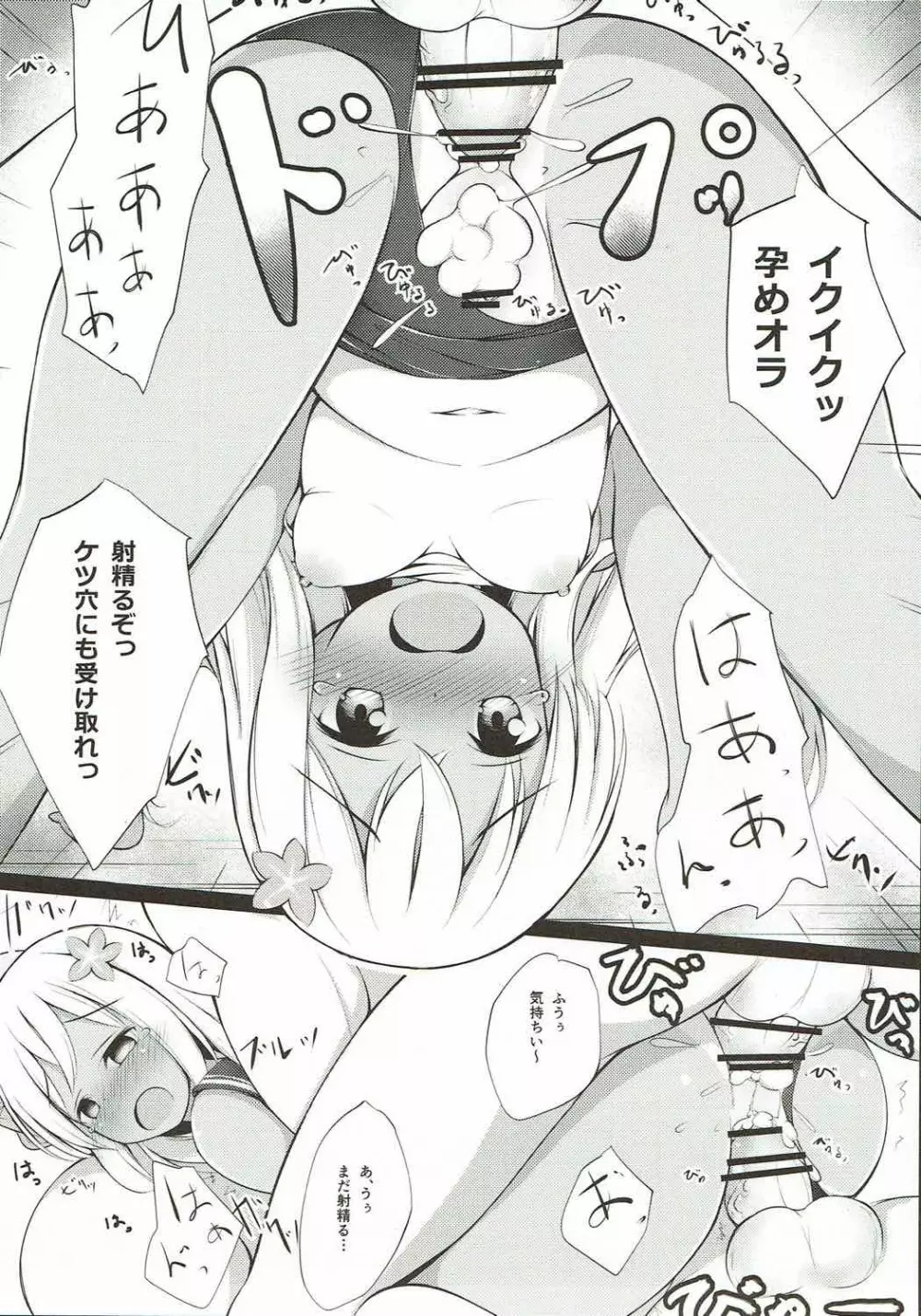 ろーちゃん夜戦がんばりますって… Page.14