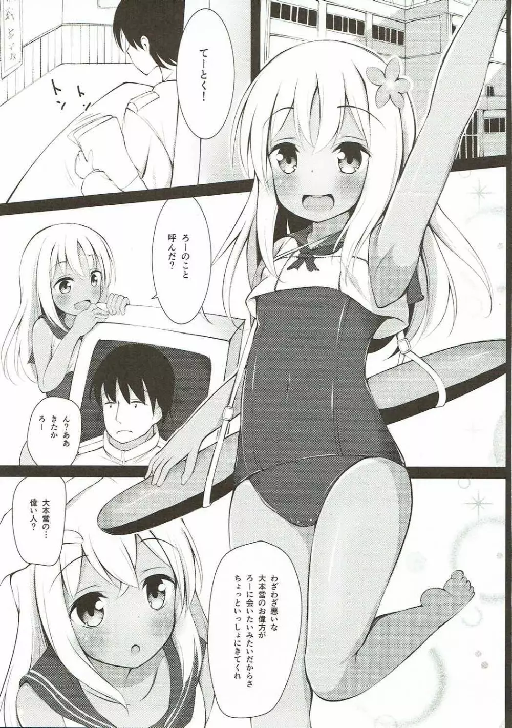 ろーちゃん夜戦がんばりますって… Page.4