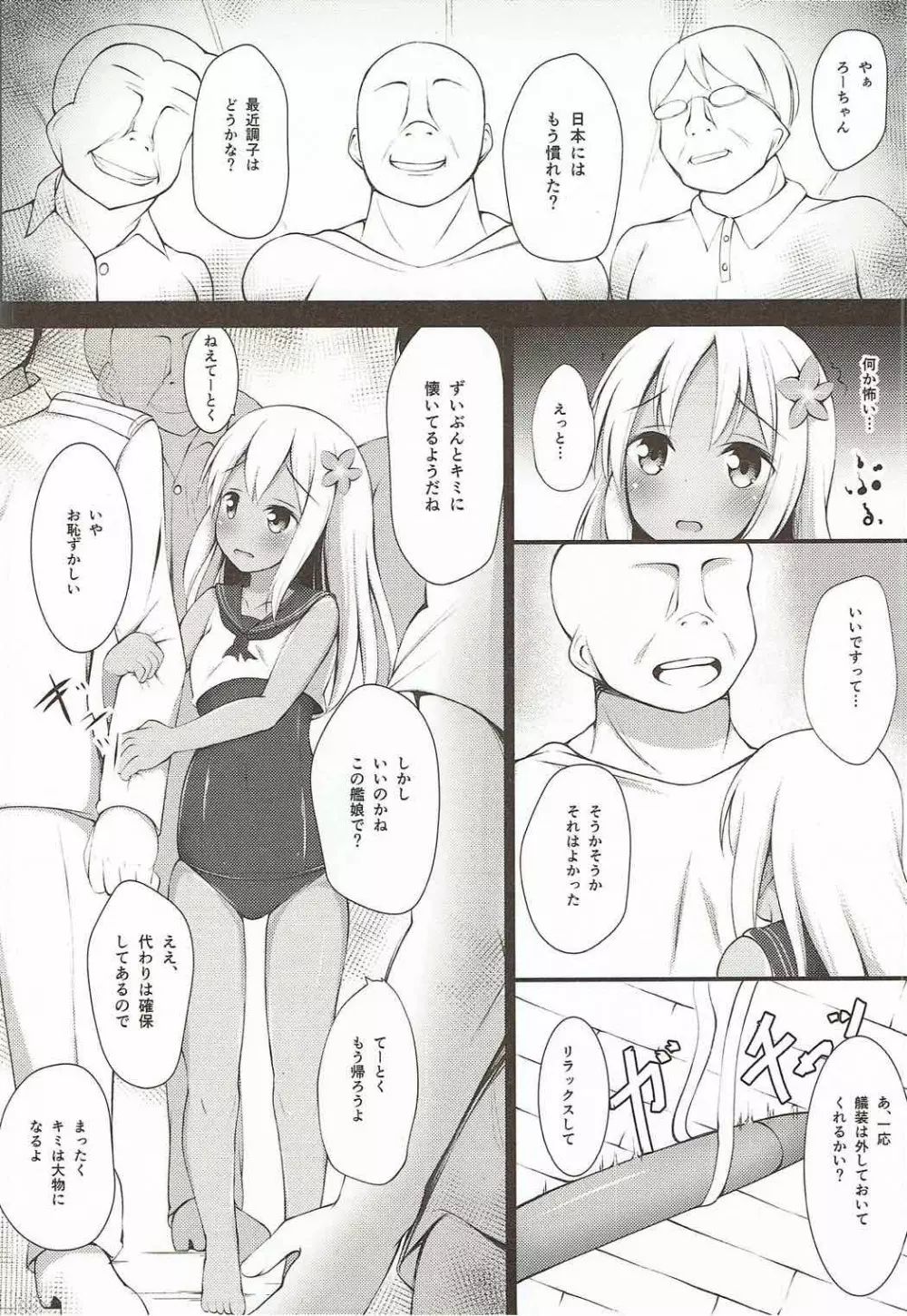 ろーちゃん夜戦がんばりますって… Page.5