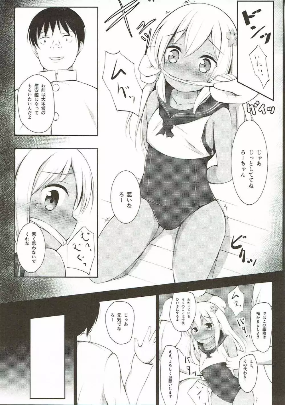 ろーちゃん夜戦がんばりますって… Page.6