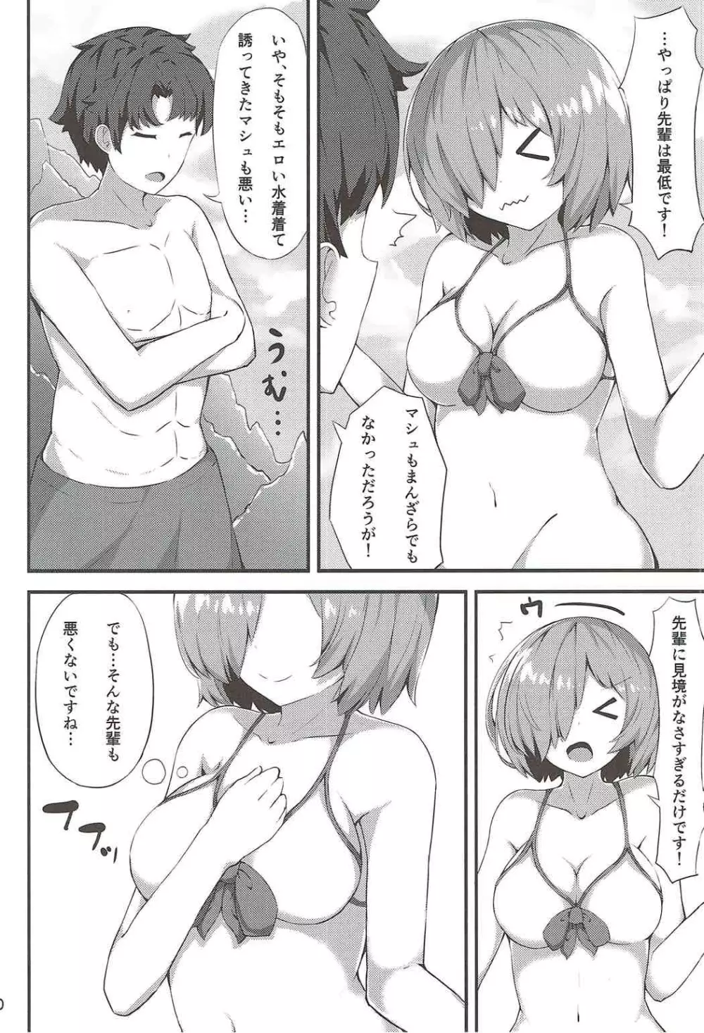 水着マシュと夏のひととき Page.19