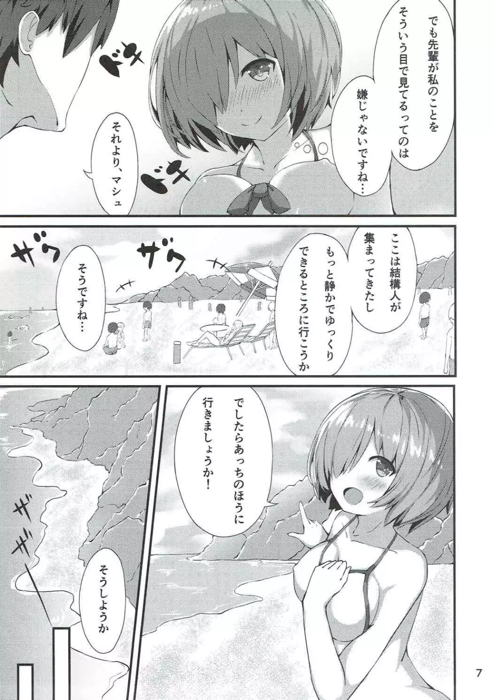 水着マシュと夏のひととき Page.6