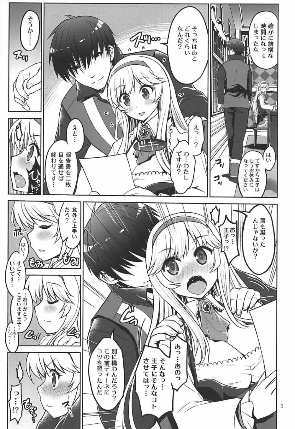 よとぎのおじかん 5 Page.4