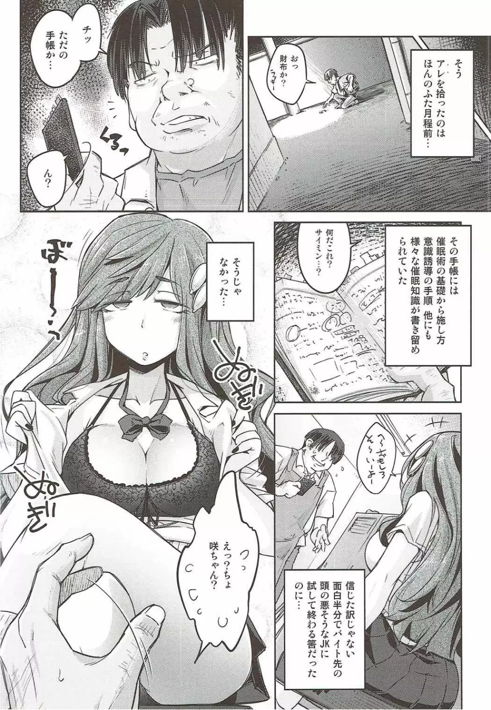 催眠先輩 Page.7