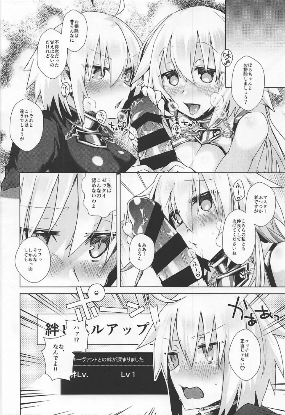 絆10ジャンヌがいるカルデアにLv1のジャンヌオルタが召喚されたら？ Page.17