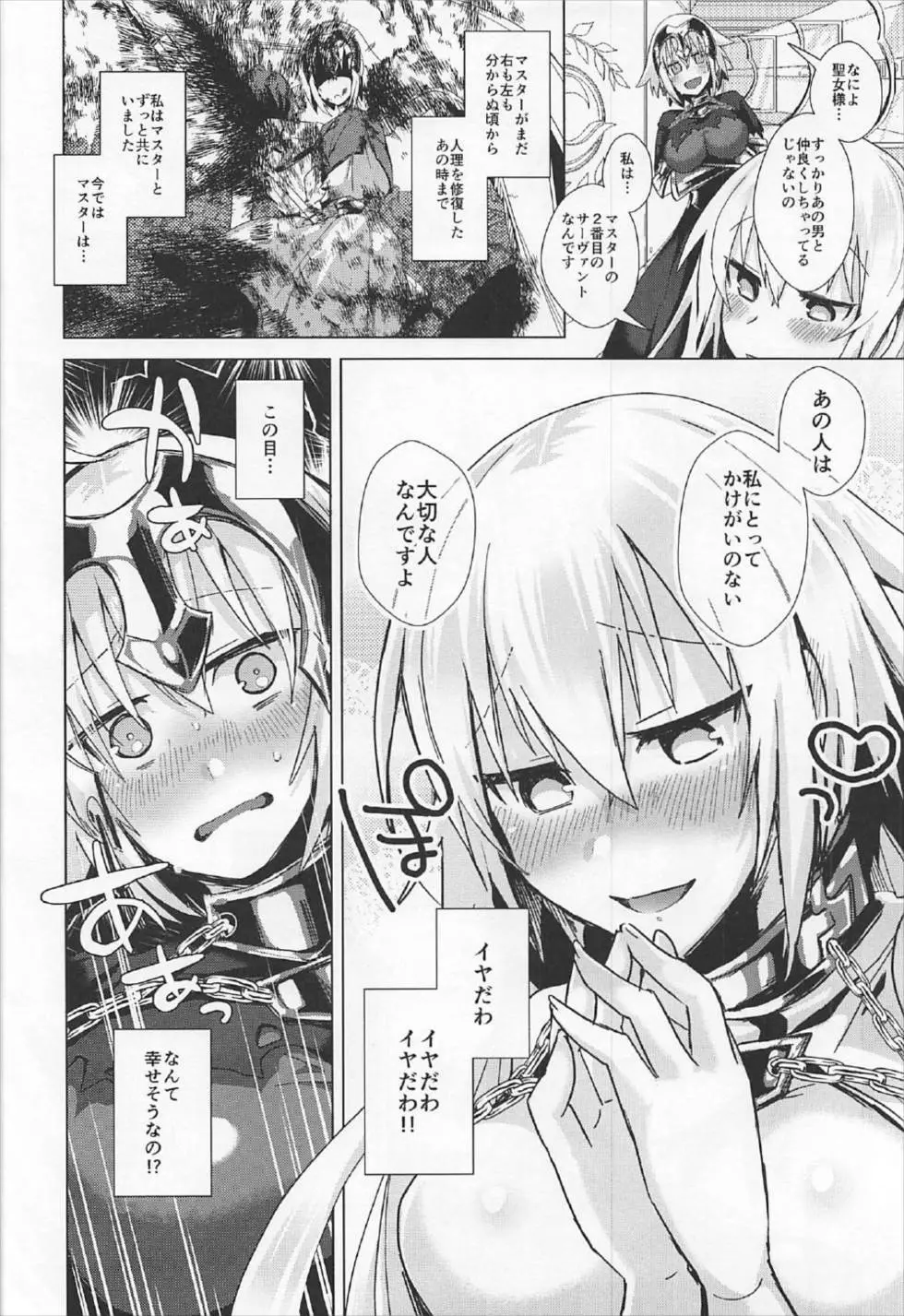 絆10ジャンヌがいるカルデアにLv1のジャンヌオルタが召喚されたら？ Page.3