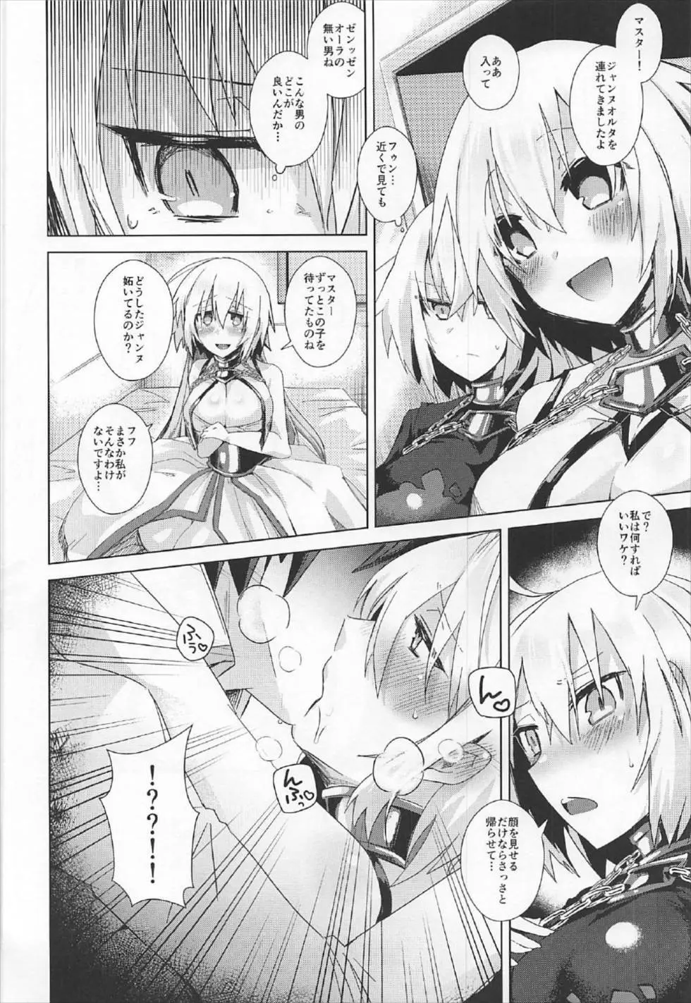 絆10ジャンヌがいるカルデアにLv1のジャンヌオルタが召喚されたら？ Page.5