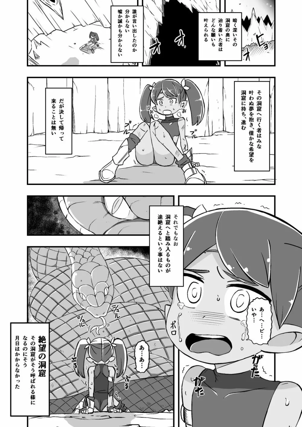 絶望の洞窟III 前編 Page.5