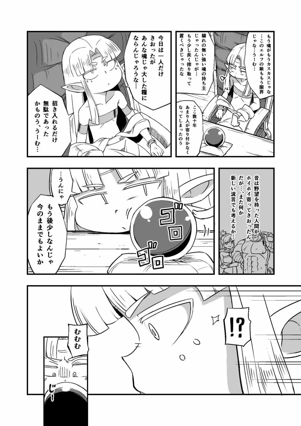 絶望の洞窟III 前編 Page.9